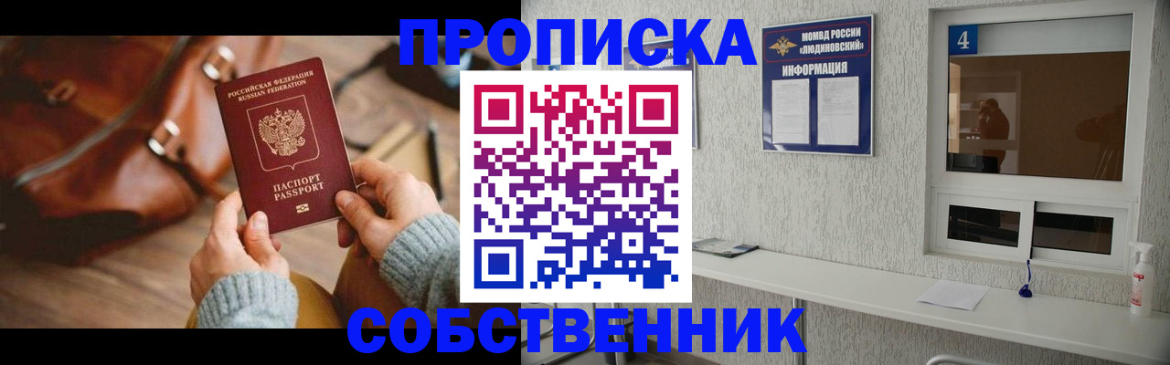 прописка регистрация в Челябинске