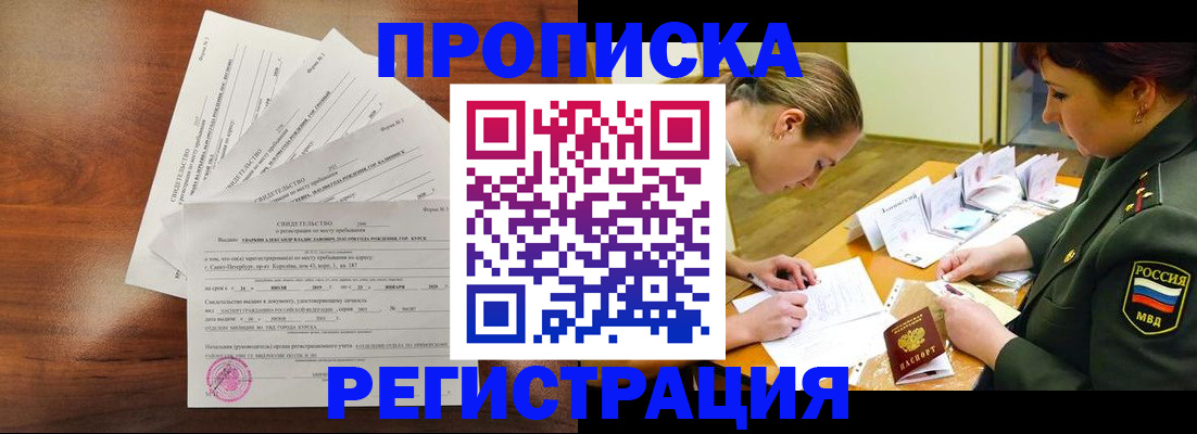 временная регистрация недорого в Челябинске